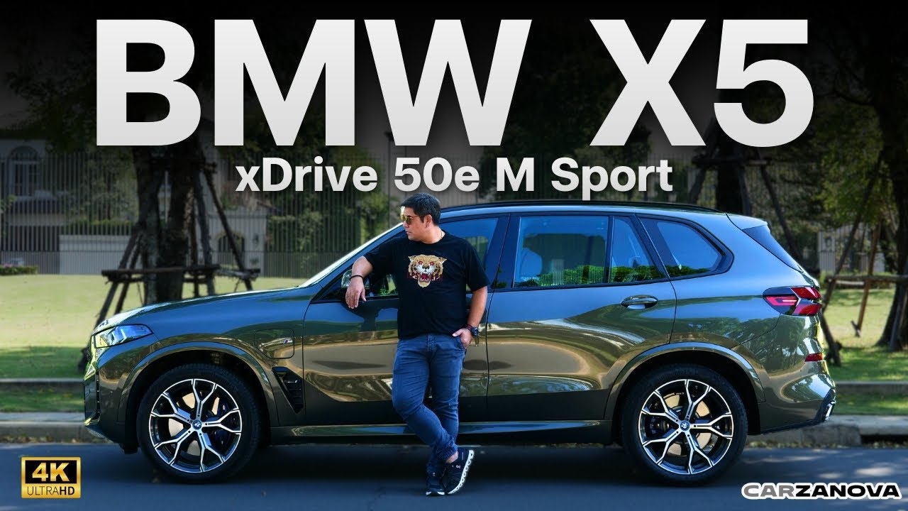 รีวิว BMW X5 xDrive 50e M Sport ปรับโฉมพรีเมี่ยมเอสยูวีครั้งนี้ มีอะไรเปลี่ยนไป กับค่าตัว 5.399 ลบ.
