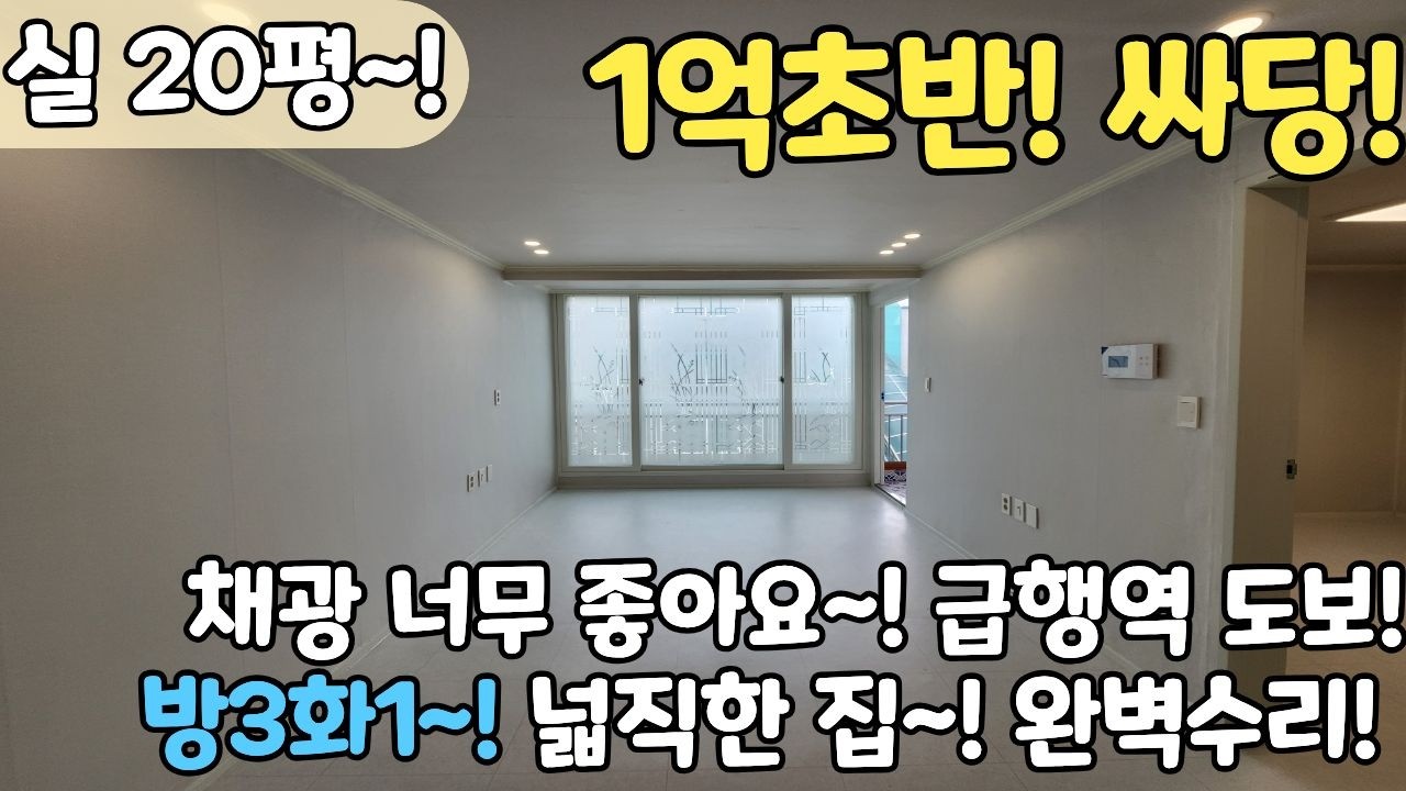 ✨신축급 인테리어!✨ 1억초반에 넓은집 만나볼 수 있어요! 방3화1 주안역을 도보로 이용가능 해요[6-1195]