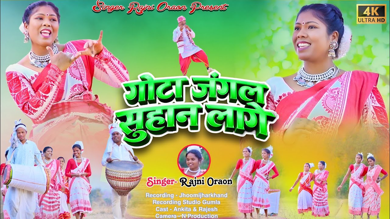 🎤New sarhul song 2026🎤🇦🇹 singer Rajni Kumari 🌿🎤🇦🇹 पूना खदी डंडी cast Ankita Beck and Rajesh oraon 