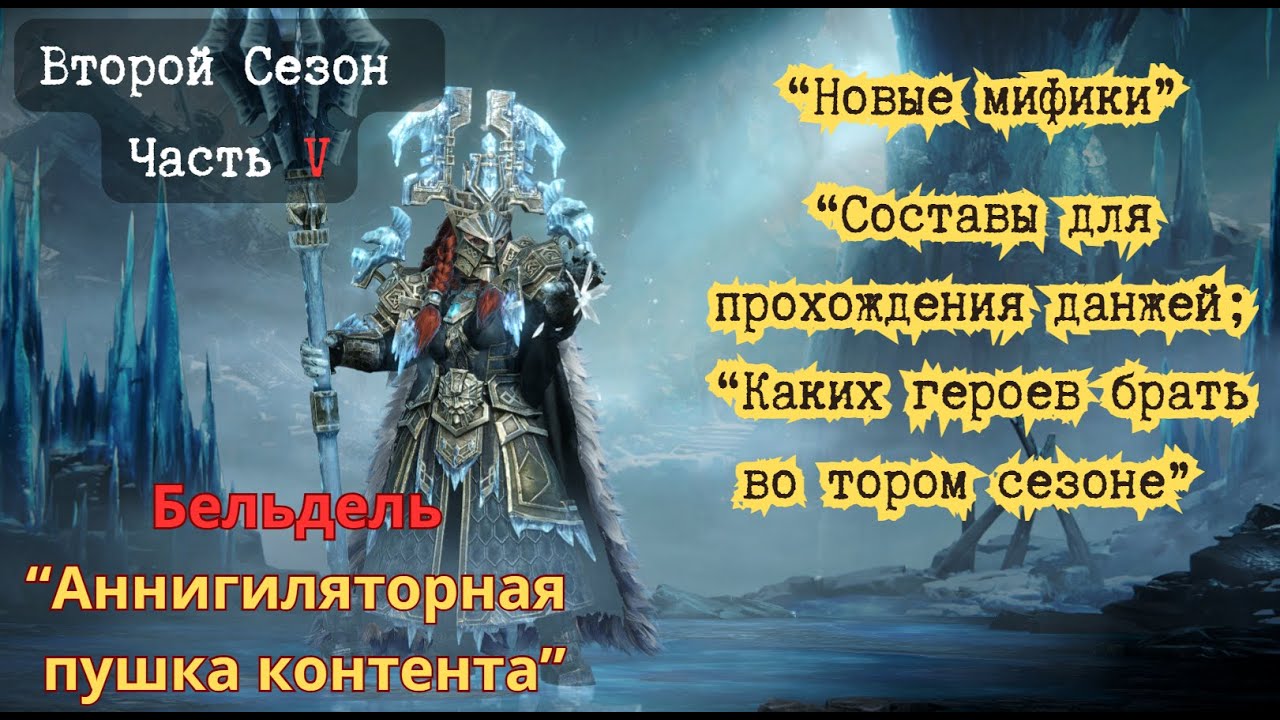 Всё о втором сезоне Dragonheir: silent gods Часть 5 