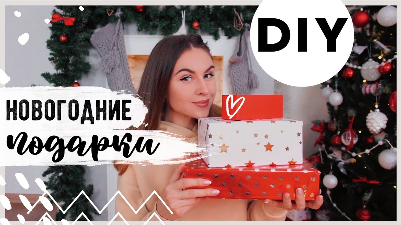 🎄НОВОГОДНИЕ Экспресс ПОДАРКИ, которые ТОЧНО ПОНРАВЯТСЯ💛 Вкусные ПОДАРКИ на Новый Год 🌲