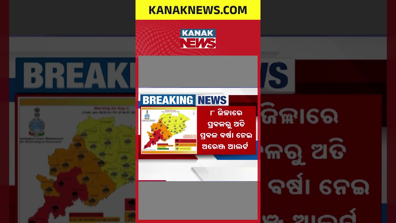 Odisha Weather Alert: Massive Low Pressure Over Bay Of Bengal; Red Alert Issued In 5 Districts!