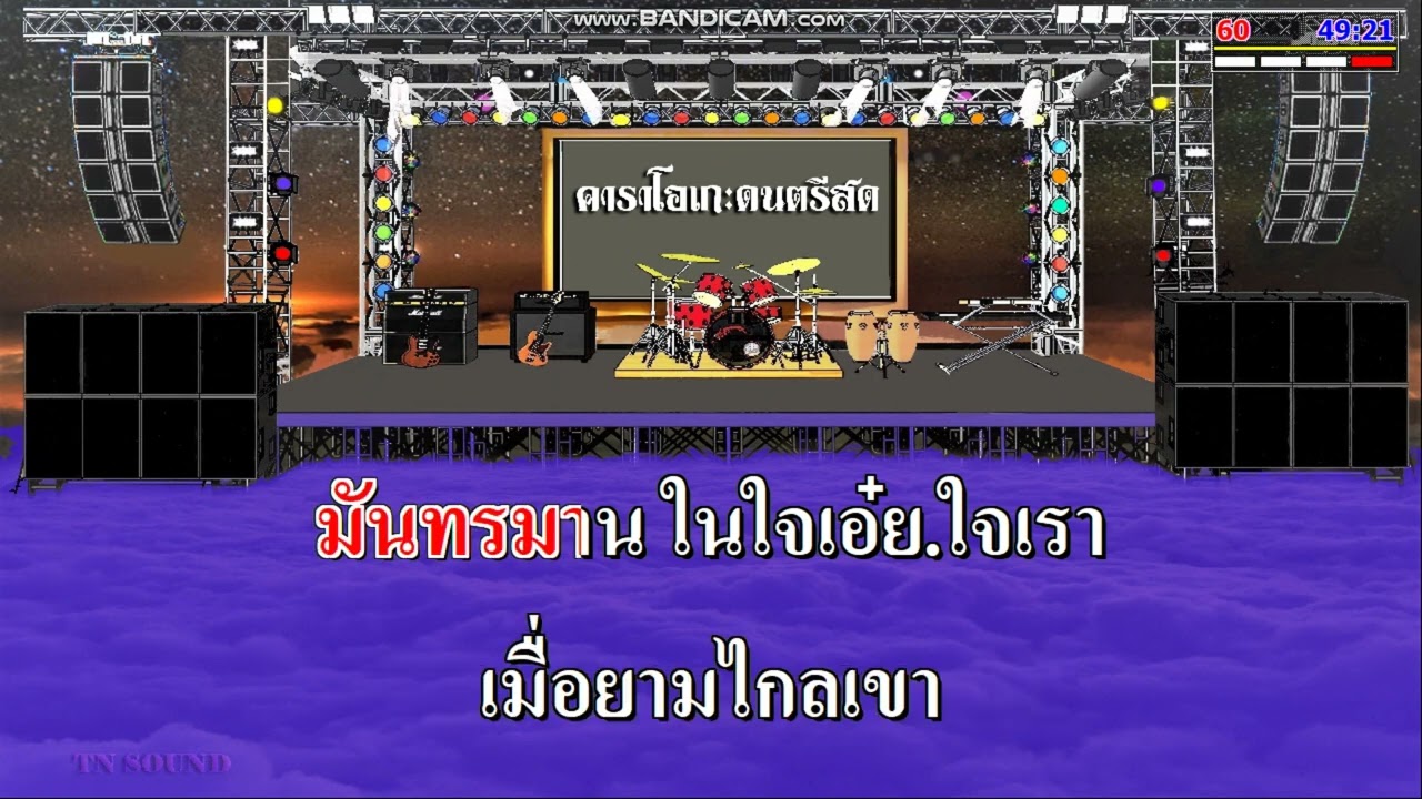 คนเริ่มมีความรัก - คัฑลียา มารศรี / คาราโอเกะดนตรีสด KARAOKE