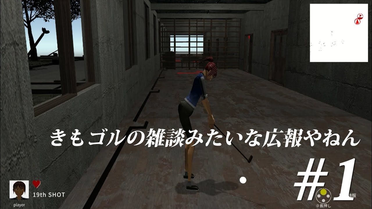 #1 きもゴルの雑談みたいな広報やねん [KimodameshiGolf]