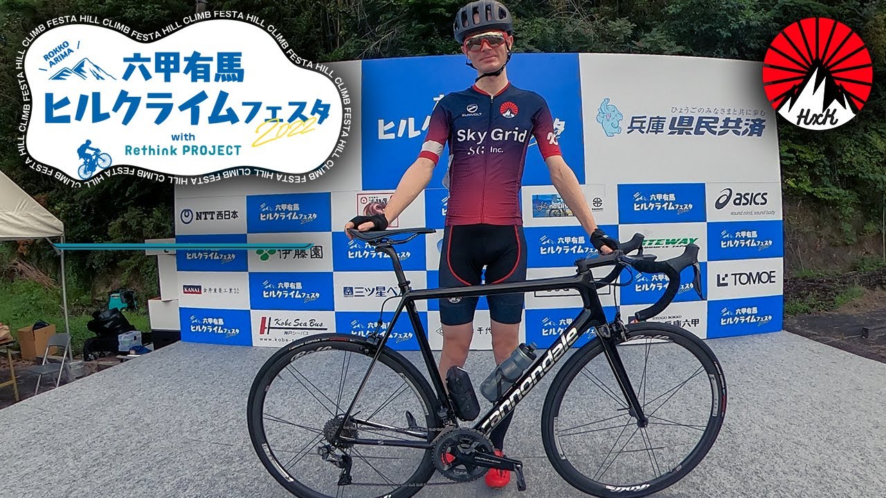 【六甲有馬ヒルクライムフェスタ2022】年代別5位12分15秒、レース動画ノーカット版