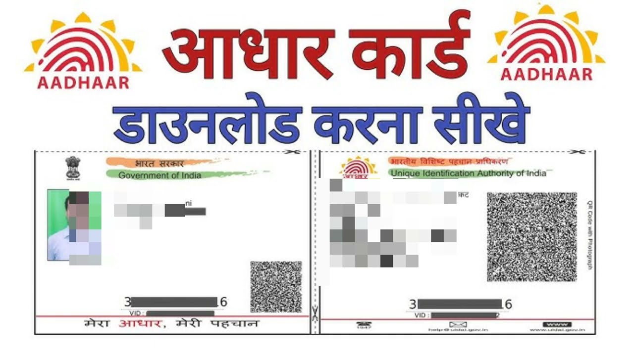 aadhar card kaise download karen. aadhar card download #aadhar 