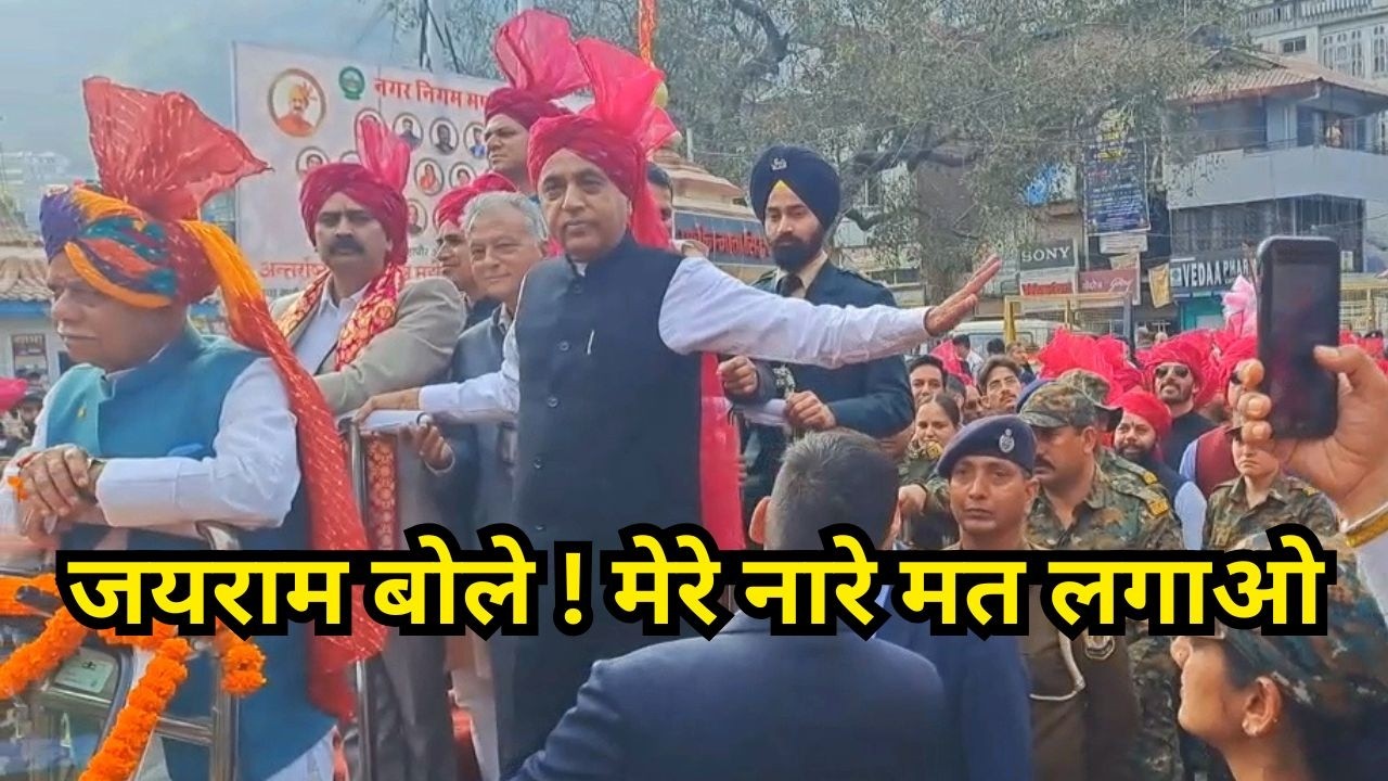 शिवरात्रि की अंतिल जलेब में लगने लगे Jairam Thakur के नारे और फिर.....Mandi Shivratri Fest 2026
