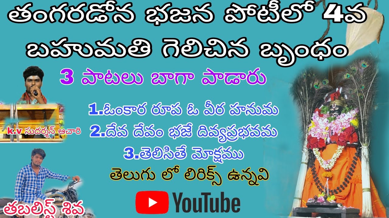 తంగరడోన భజన పోటీలో 4బహుమతి  ఉయ్యాలవాడ భజన బృందం #bhajana #trending #upload #india #youtube#viral  
