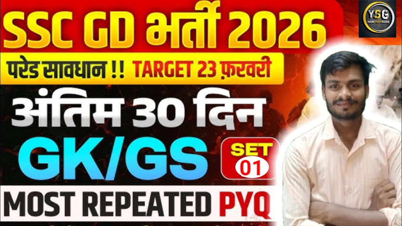 SSC GD GK GS 2026 | SSC GD 2026 GK GS | SSC GD 2026 | SSC GD practice set| SSC GD Classes