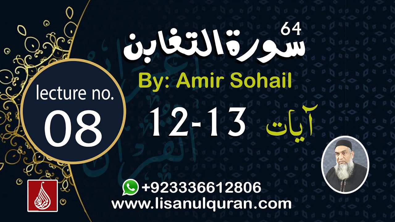64-Surah Taghabun Ayat 12-13 By Amir Sohail Khan