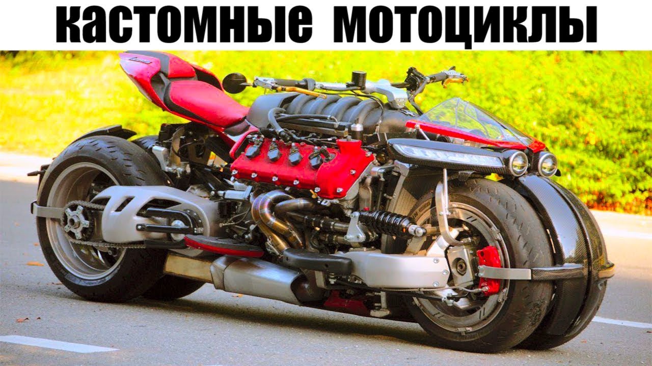 Топ 5 Крутейших Кастомных Мотоциклов С Невероятными Моторами