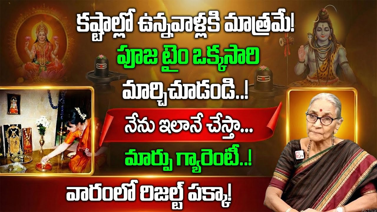 Anantha Lakshmi - How To Do Pooja In House | Best House Tips | Best Moral Video | SumanTV Today