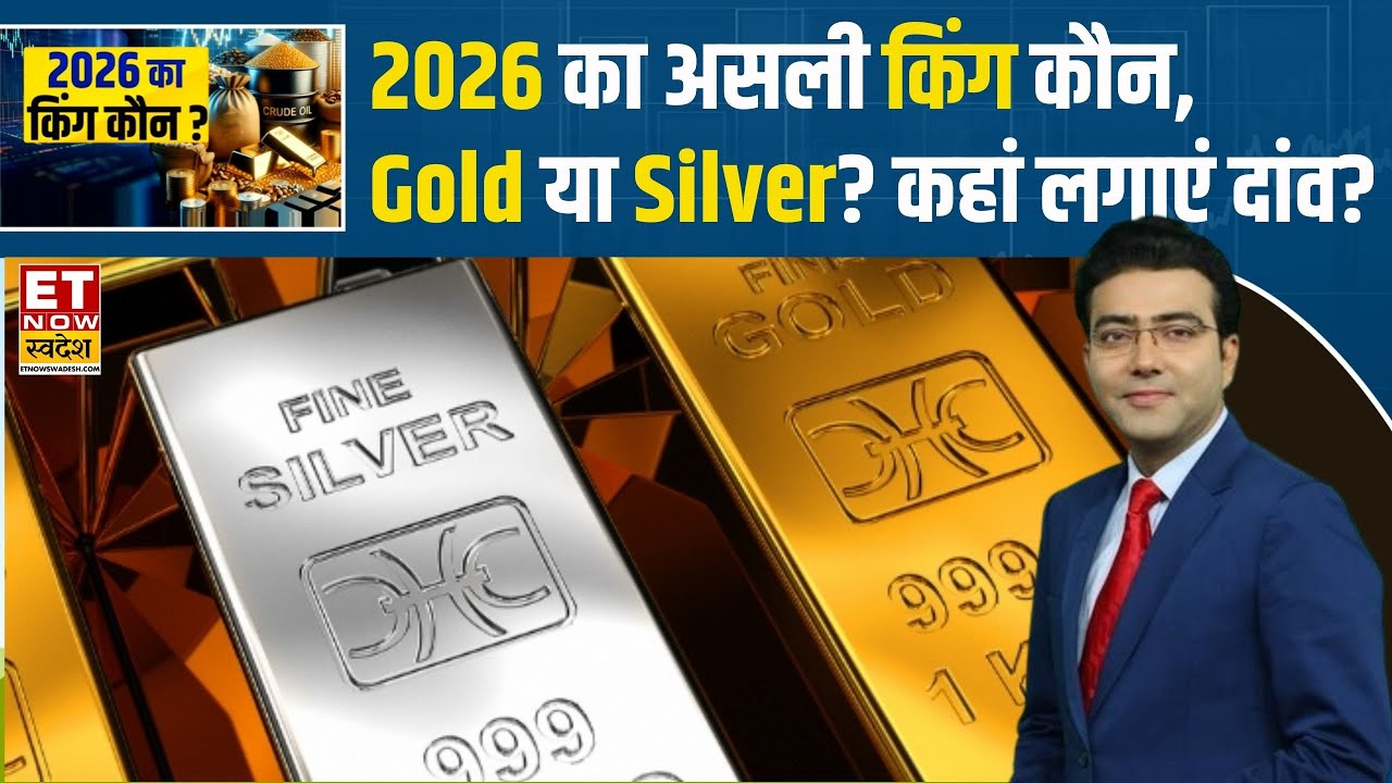 Silver Rate Today: नए साल पर Gold-silver का नया गेमप्लान, देखें कहां बनेगा पैसा? | Gold Rate Today