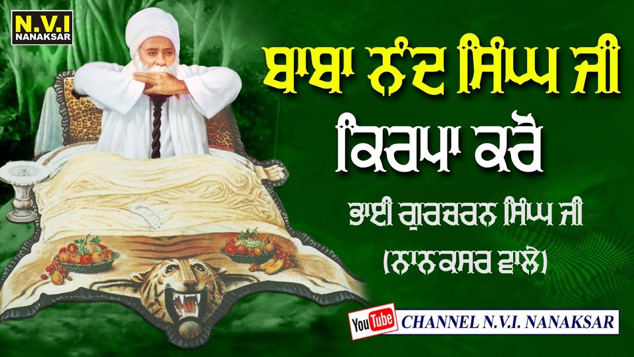 BABA NAND SINGH JI KIRPA KARO | BHAI GURCHARAN SINGH JI | NANAKSAR WALE