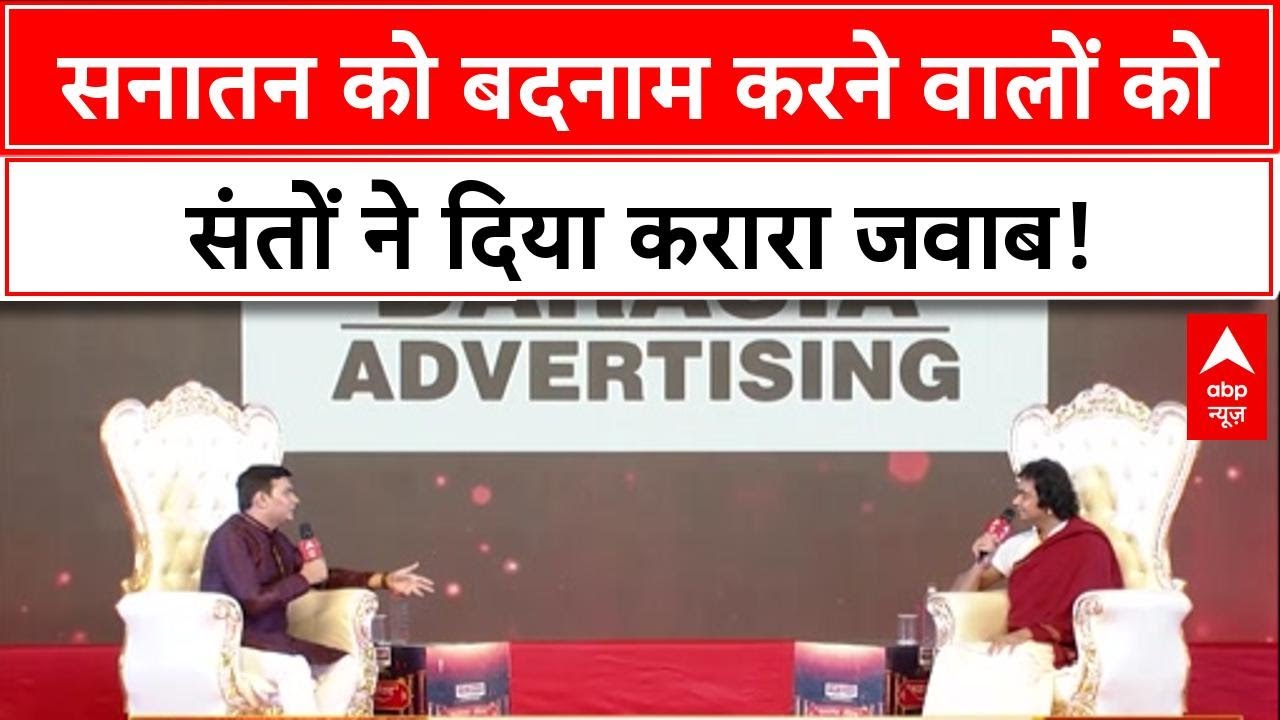 Sanatan Dharma Row: सनातन पर 'हमले' और धर्मांतरण पर सुनिए संतों ने क्या कहा | ABP NEWS