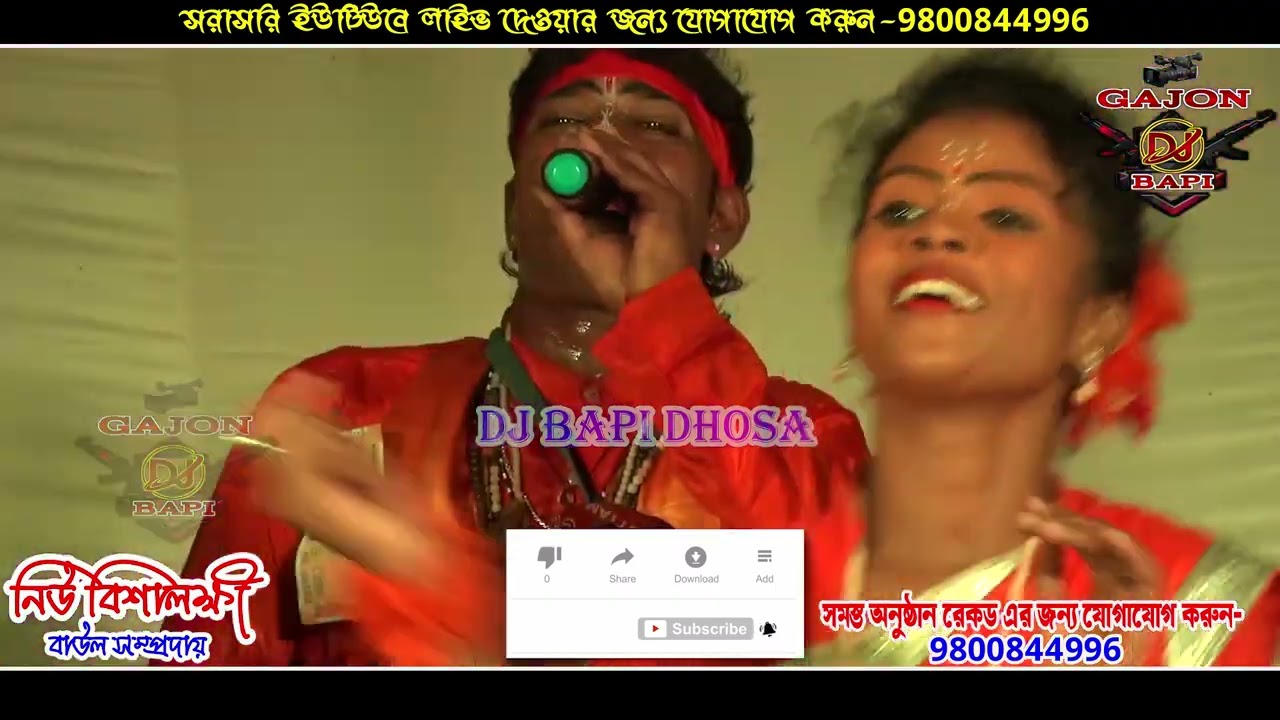 নিউ বিশালক্ষী বাউল সম্প্রদায় I এবছরের হিট বাউল গান I ঝাঁক বাউল I Jhak Baul I DJ BAPI-ep1