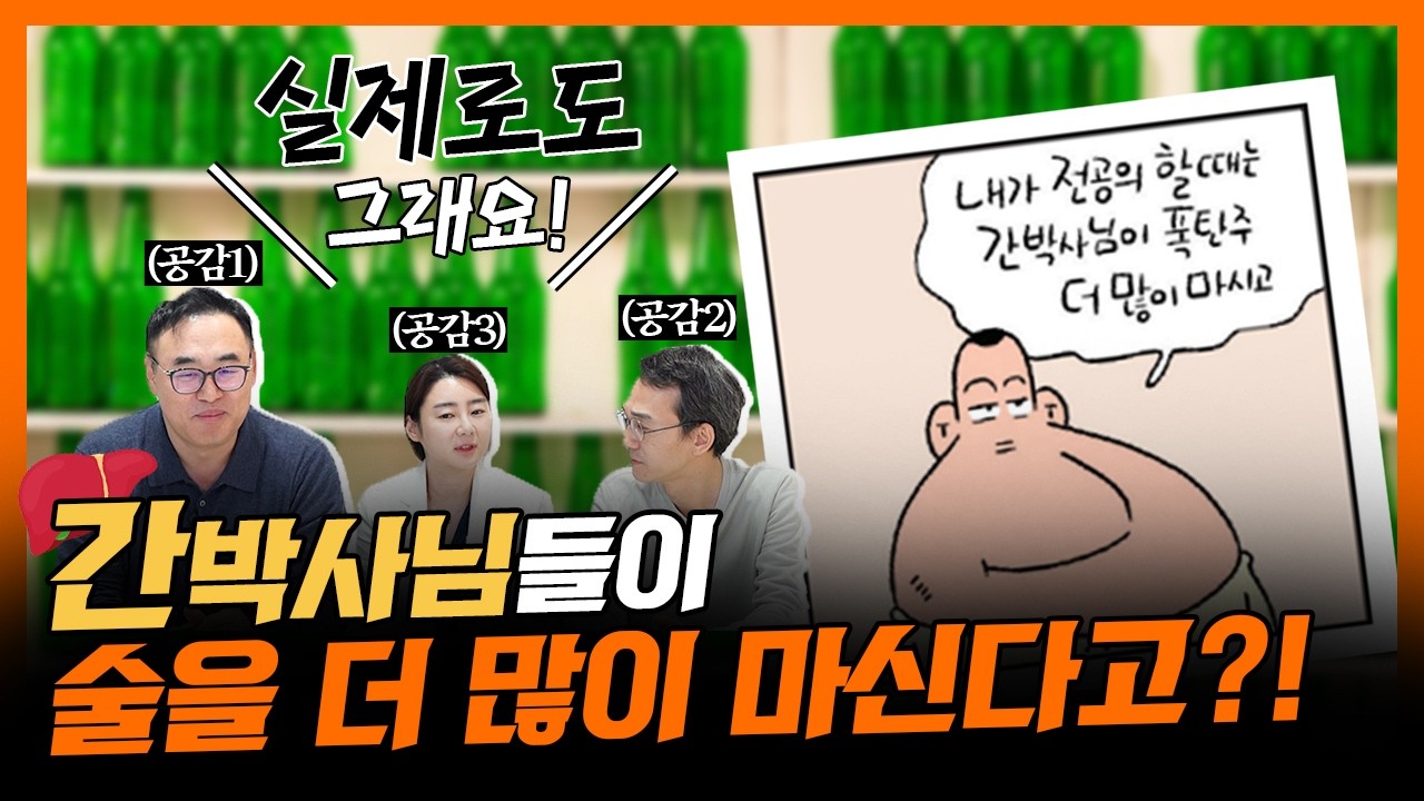 자기가 전공하는 병에 걸릴까 무서운 전공의들...?! - 주프로TV