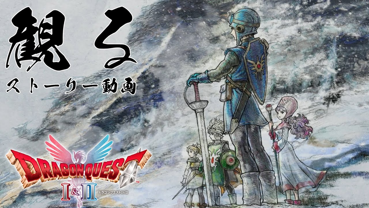 ドラクエ2 リメイク プロローグ ～ ハーゴンの神殿 ネタバレあり【ドラクエ1＆2 HD-2D】