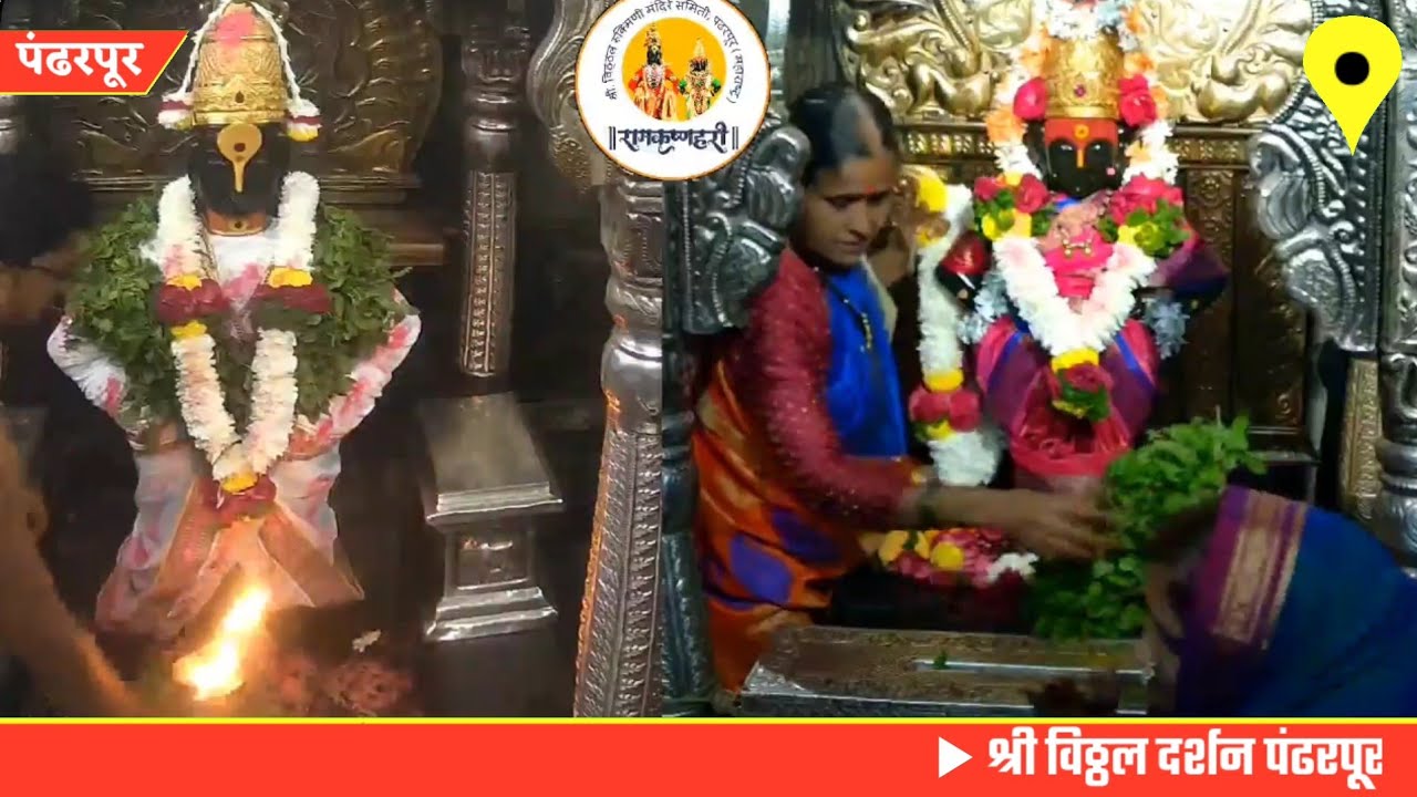 Pandharpur live darshan today || vitthal live darshan || 25/02/2026 #livedarshan
