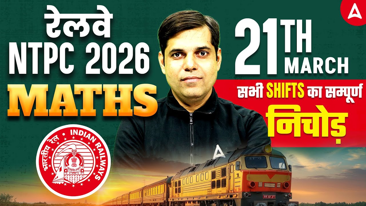 NTPC Exam Analysis Today | NTPC 21 March Math Expected Questions | RRB NTPC Analysis 2026 Ashish Sir