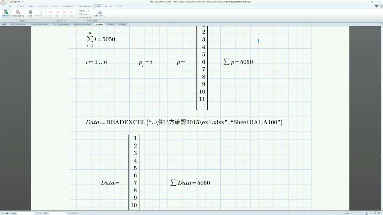 Mathcad Prime 7 EC-1 ( 抵抗の直列接続の計算 )