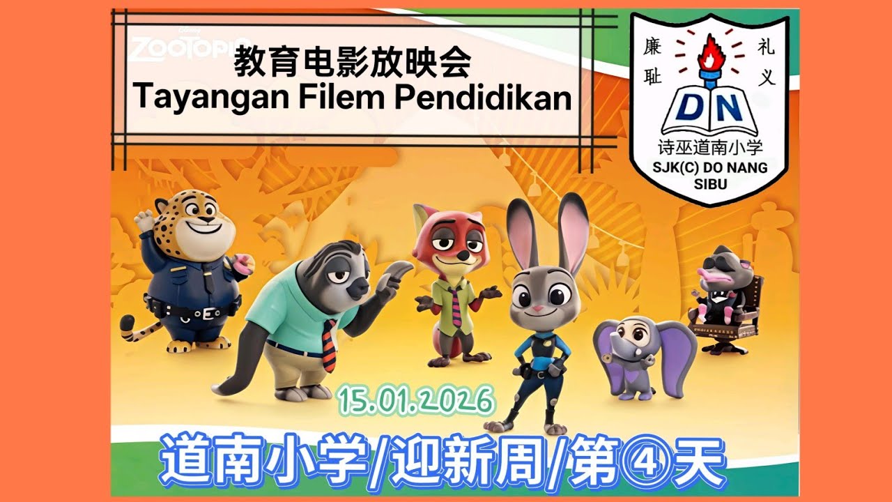 TVPSS SJKC DO NANG/Episod 54/道南迎新周/第④天/15.01.2026