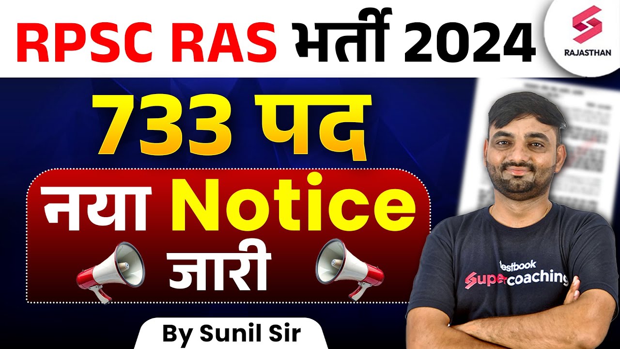 RPSC RAS भर्ती 2024 | RAS Admit Card 2025 | RAS Exam Center Big Update😱 by Sunil Sir