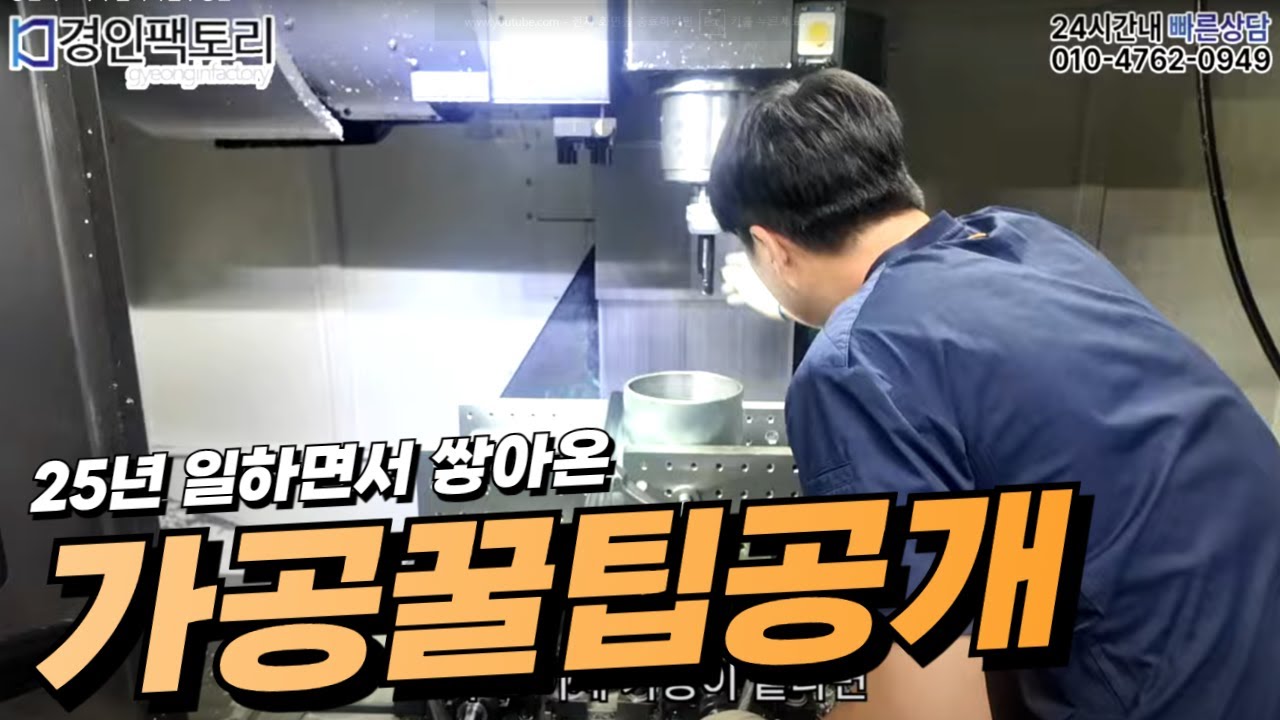 가공할때 알아두면 좋은 꿀 팁, 주물가공