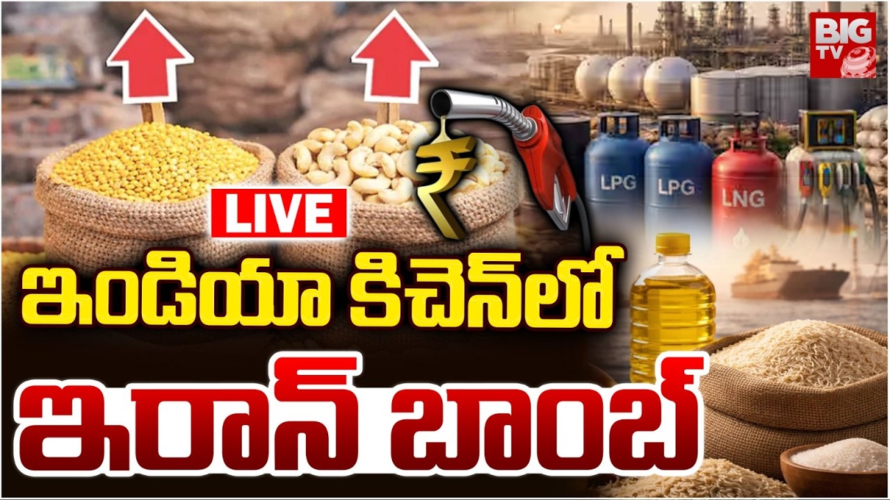 Iran Israel War LIVE Updates | BIG Shock To India | ఇండియా కిచెన్‌లో ఇరాన్‌ బాంబ్ | BIG TV