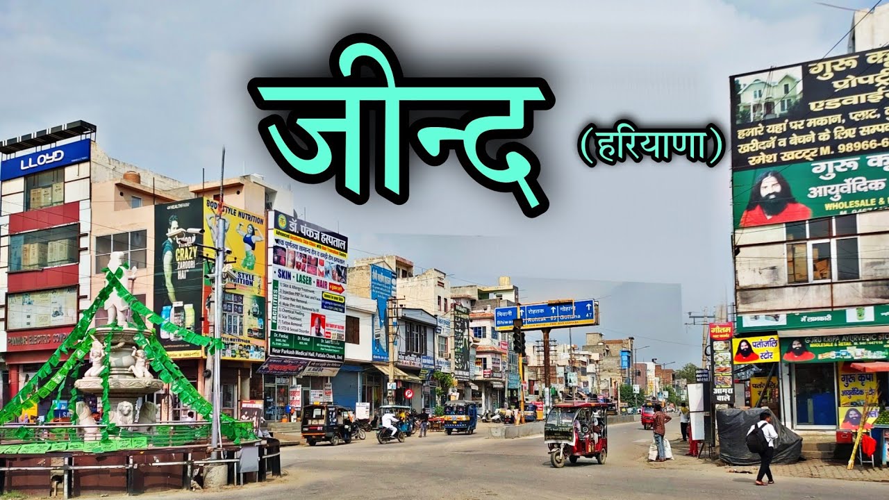 JIND CITY | JIND HARYANA | जींद हरियाणा | JIND JILA JIND