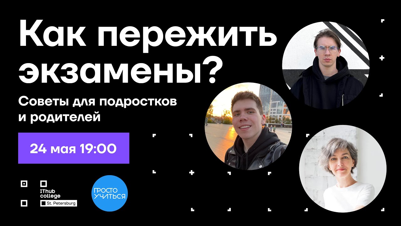 🤯 Как пережить экзамены? Советы для подростков и родителей