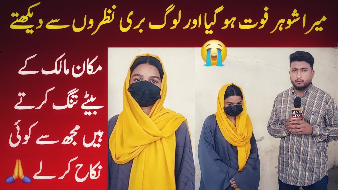 27 sala Saira Bewa log mujhe buri nazar se dekhty Hai mujse koi nikah kare||Zahid TV