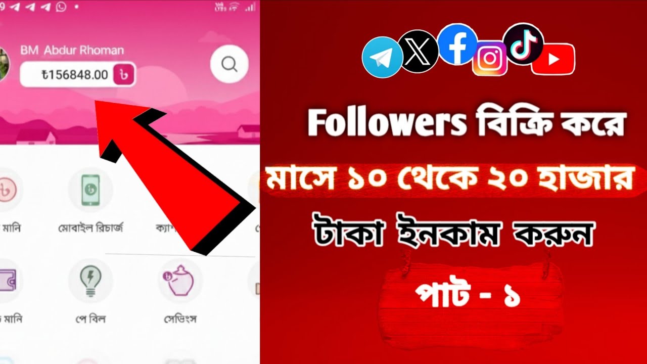 How to sell Social followers | FB-Tik tok, Instagram, Telegram Followers বিক্রি করে কিভাবে আয় করবেন