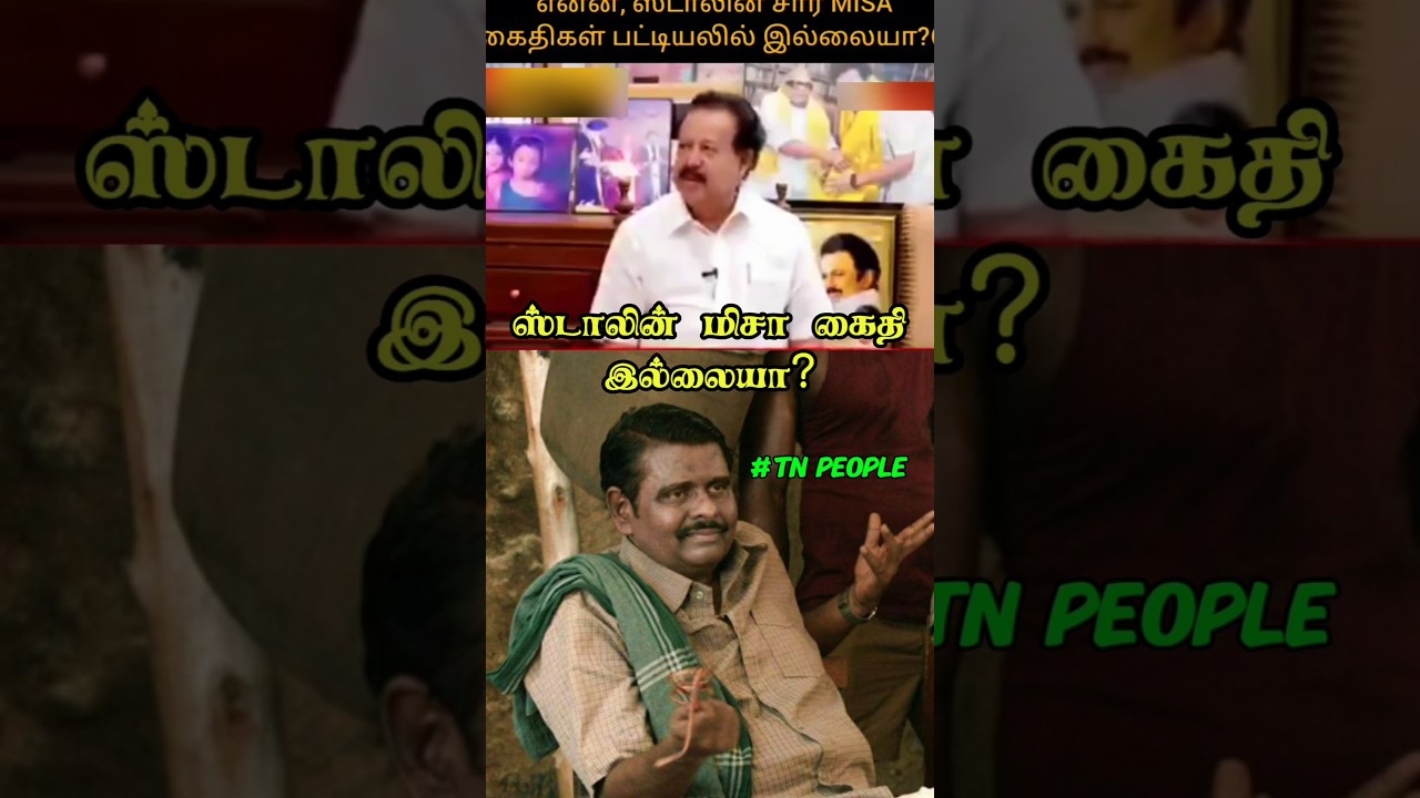 🤣 DMK- வின் Stalin misa கைதி இல்லையா ? 😱😂 | DMK Stalin Troll | Thalapathy #tvk #dmk #sattai #TVK2026