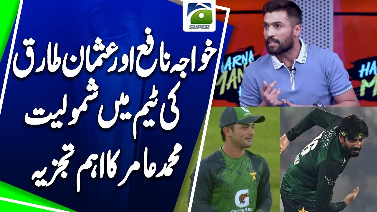 Khawaja Nafees and Usman Tariq Join Team; Mohammad Amir's key analysis