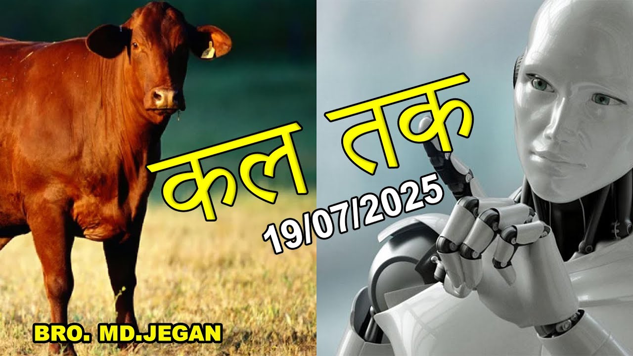 कल तक || BRO.MD JEGAN || 19-07-2025