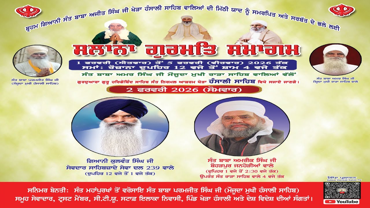 🔴[LIVE] || ਸਾਲਾਨਾ ਗੁਰਮਤਿ ਸਮਾਗਮ || ਗੁਰਦੁਆਰਾ ਗੁਰੂ ਹਰਿਗੋਬਿੰਦ ਸਾਹਿਬ ਸੰਤ ਨਿਰਮਲ ਆਸ਼ਰਮ ਖੇੜਾ ਹੰਸਾਲੀ ਸਾਹਿਬ