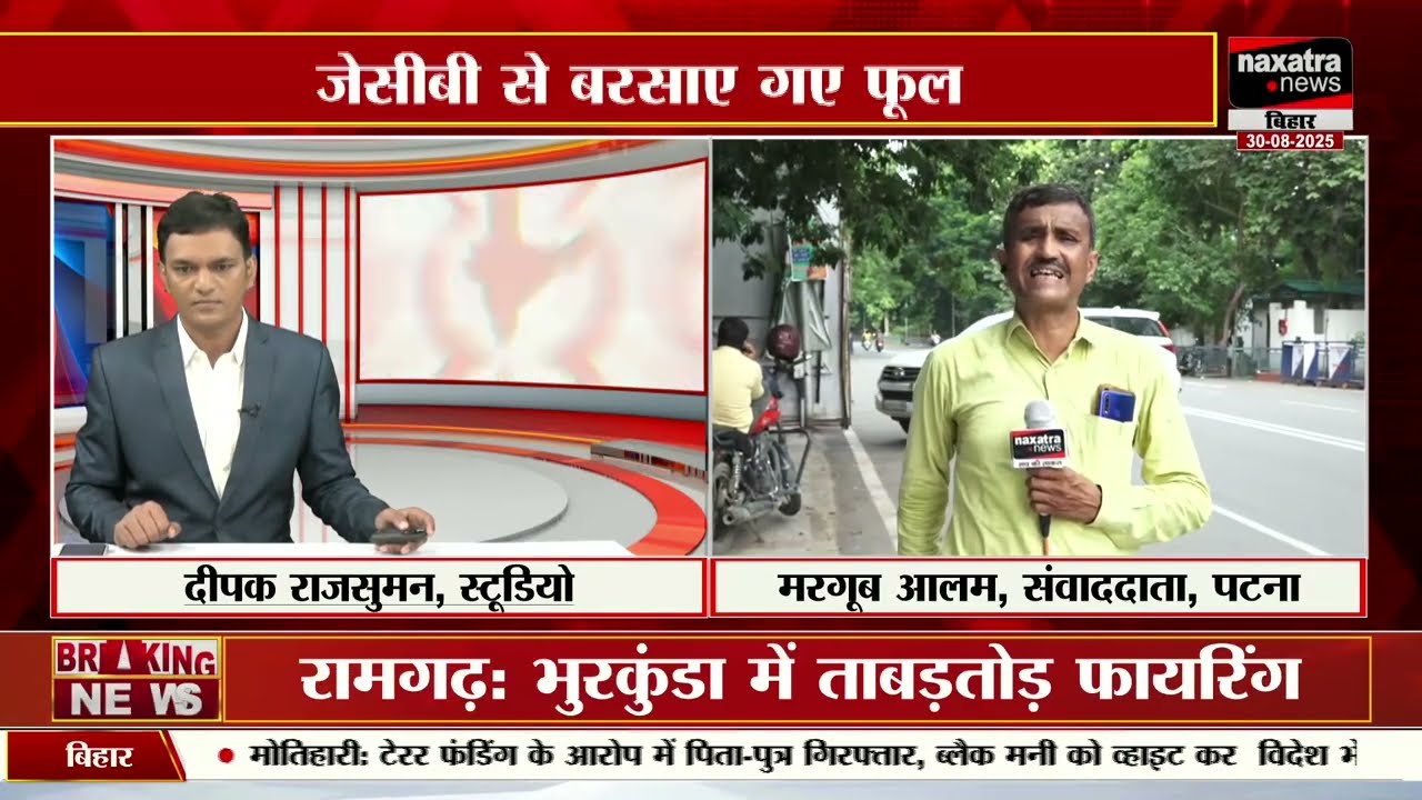 Mokama: ललन सिंह और अनंत सिंह का रोड शो, JCB से बरसाए गए फूल..