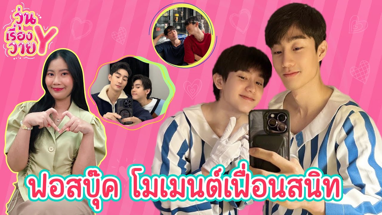 [ส่องโมเมนต์] ฟอสบุ๊ค เรื่องจริงยิ่งกว่านิยาย วุ่นเรื่องวาย EP79 | แสนดีมีสุข Channel