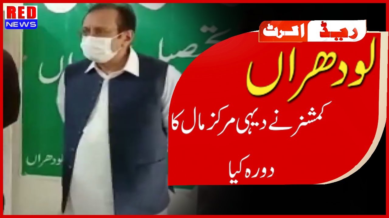 Lodharan || commissioner ney dehi markaz maal ka dora kya || By Red News