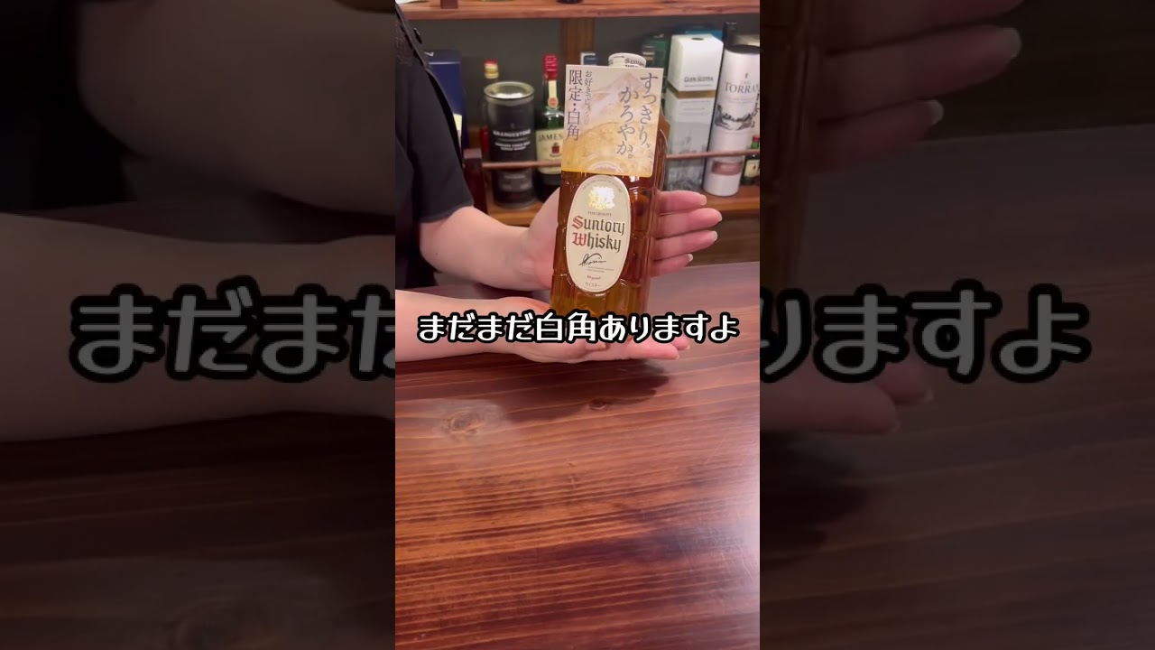 白角ありますよ