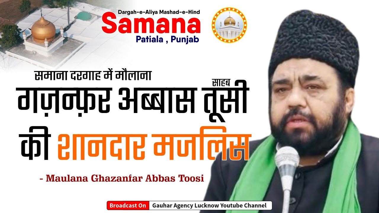 गज़न्फ़र अब्बास तूसी की शानदार मजलिस | Maulana Ghazanfar Abbas Toosi