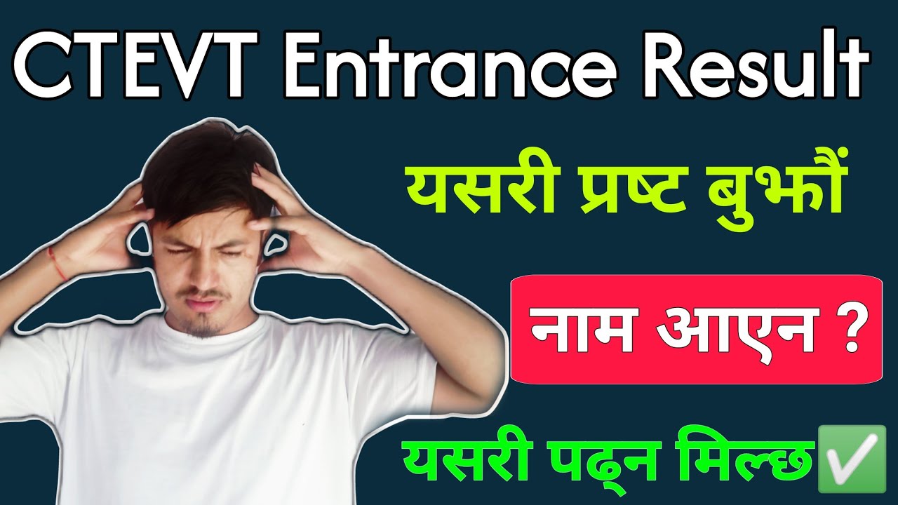 CTEVT Entrance Result प्रष्ट संग बुझ्नुहोस | कसले पढ्न पाउने/ कसले नपाउने ? | Sanjib Karki | Sanmate