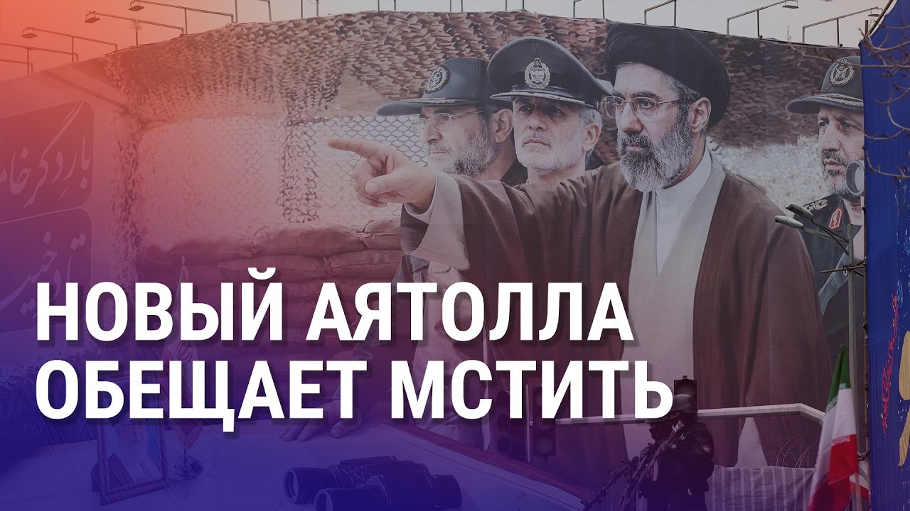 Первое заявление Хаменеи. Фейк про акцию 8 марта на госканале. Два дня до референдума в Казахстане