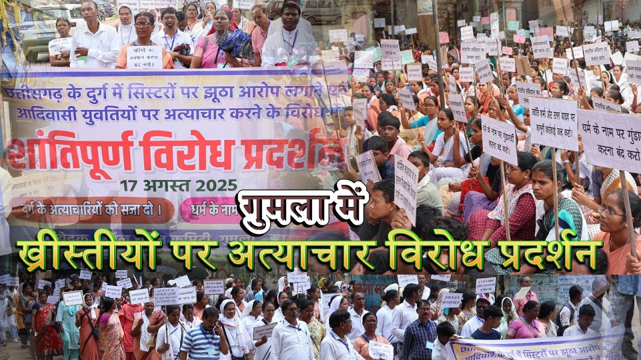 गुमला में शांतिपूर्ण विरोध प्रदर्शन//17 August 2025, Sunday #gumla