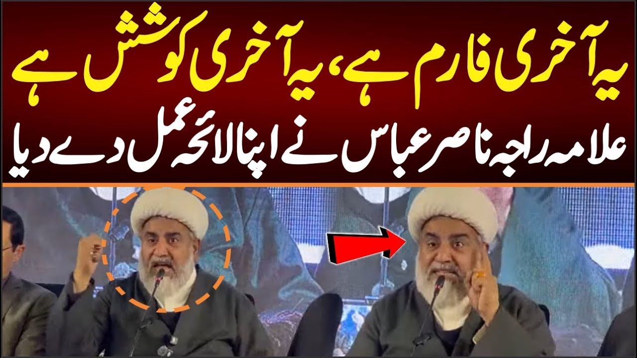 Allama Raja Nasir Abbas's Last Attempt Plan of Action Revealed 🔥 