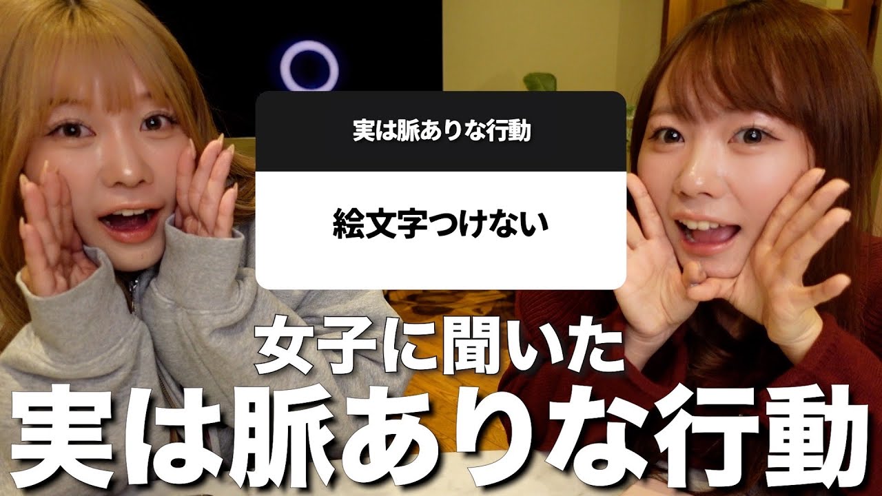 女子に実は脈ありな行動を募集したら身に覚えありすぎたので紹介する