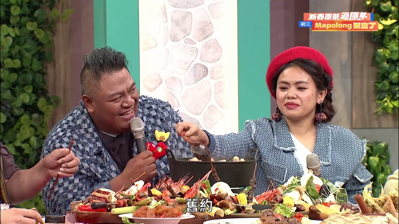 《新春團聚過原年－Mapolong 聚會了》承擔了之・部落青年會  初三