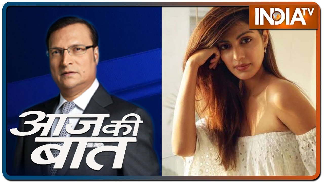Aaj Ki Baat With Rajat Sharma, August 27th: रिया के भाई से CBI ने आज क्या-क्या पूछा?