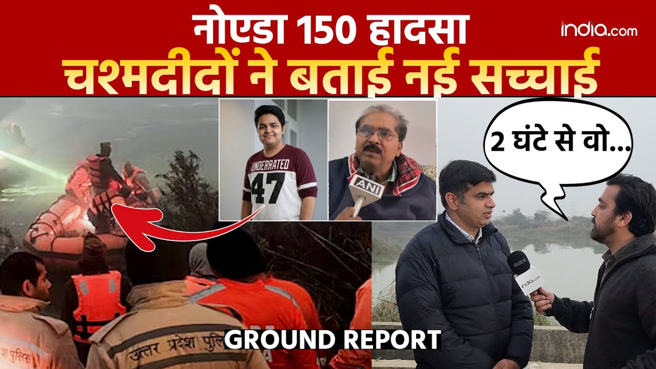 Noida Sector 150 में हादसे का असली सच चश्मदीदों ने बताया | Ground Report | Greater Noida techie case